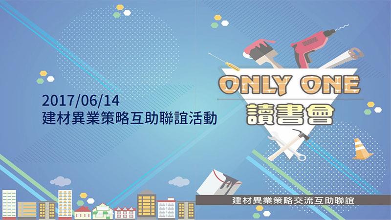 106.06.14建材異業策略互助聯誼活動