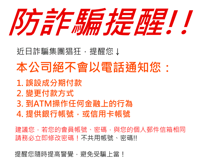 小心詐騙！翁來水之藝絕不用 電話 / email 要求您提供銀行帳號！