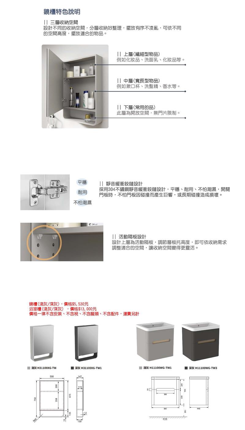 (New)星動系列_浴室櫃、鏡櫃