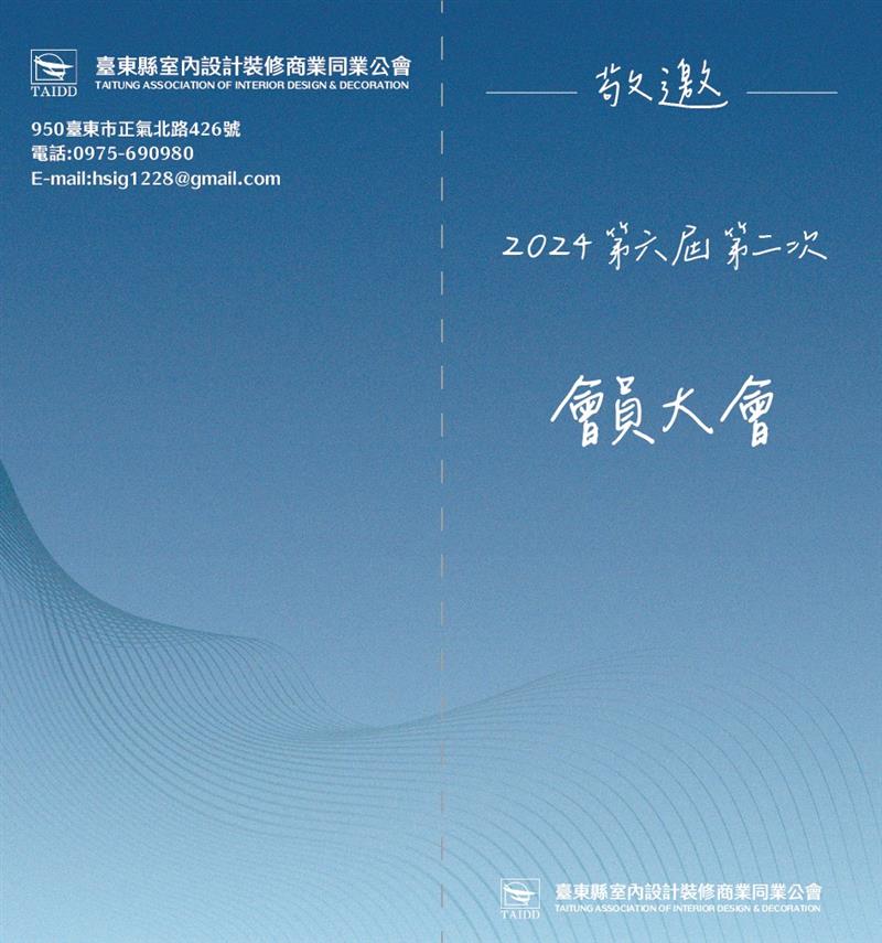 活動消息>台東縣室內設計裝修商業同業公會會員大會