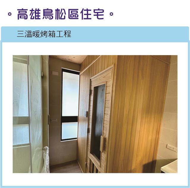 翁來水之藝,高雄鳥松區住宅