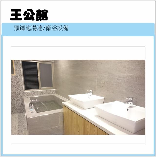 翁來水之藝,[完工]王公館