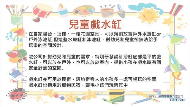 戲水缸,翁來水之藝