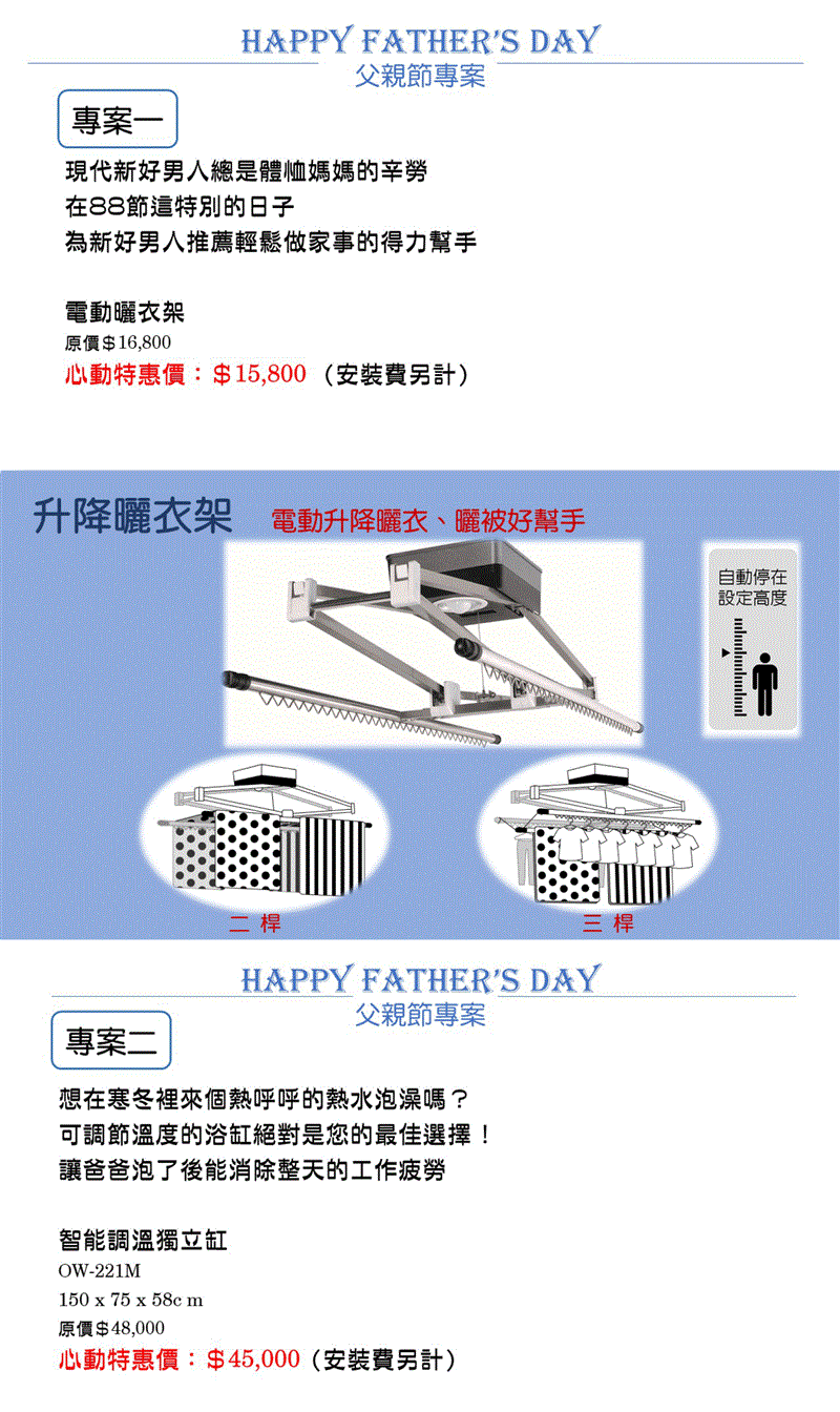 【父親節專案】優惠價活動