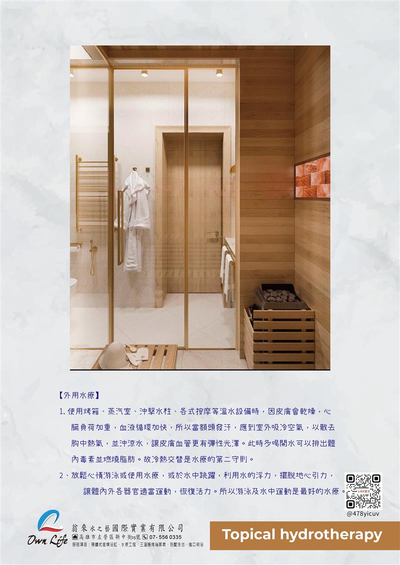 甚麼是水療?