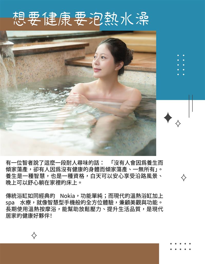 想要健康要泡熱水澡