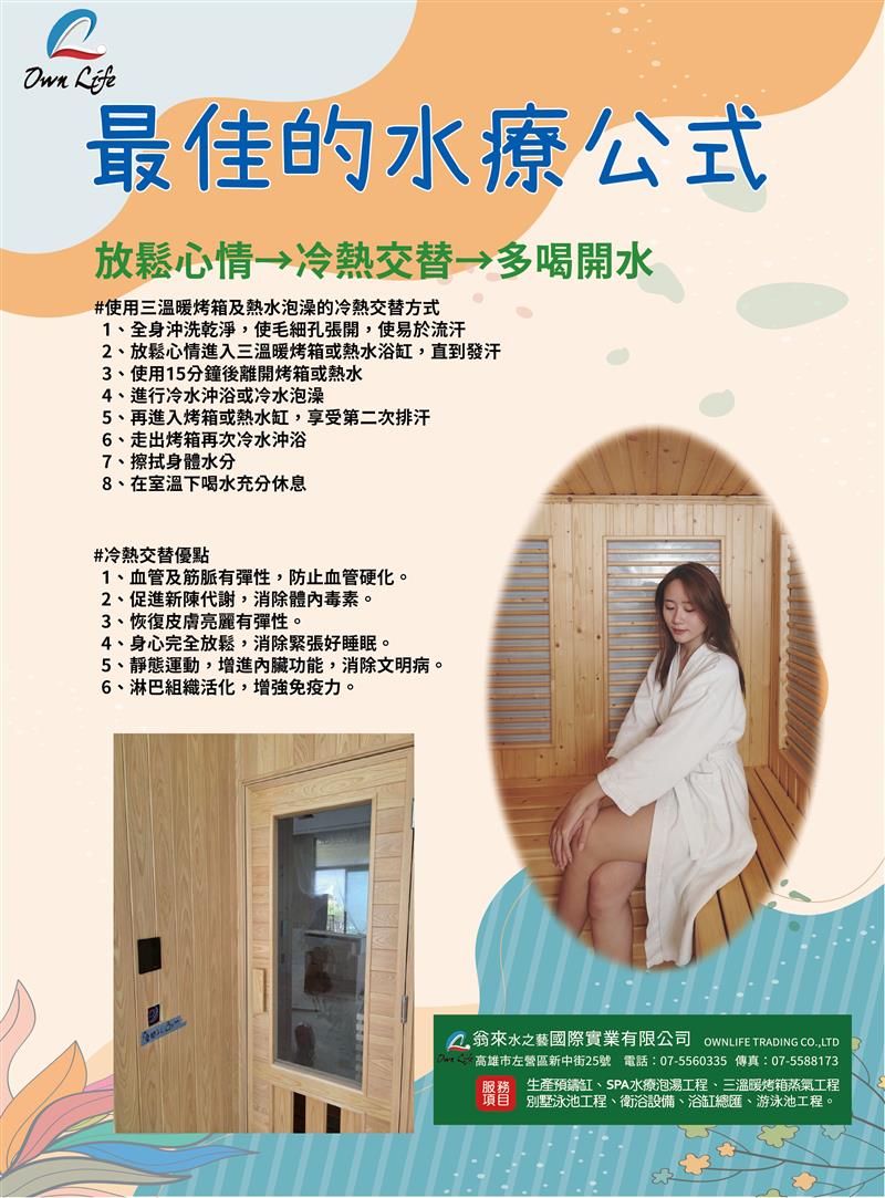 最佳的水療公式
