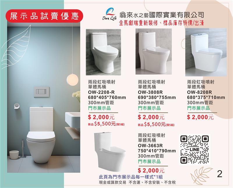 展示品試賣優惠