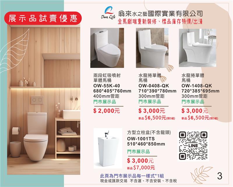 展示品試賣優惠