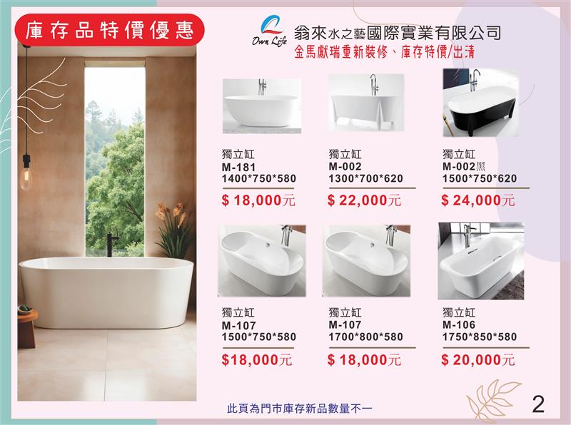 獨立缸 庫存品特價優惠 展示品