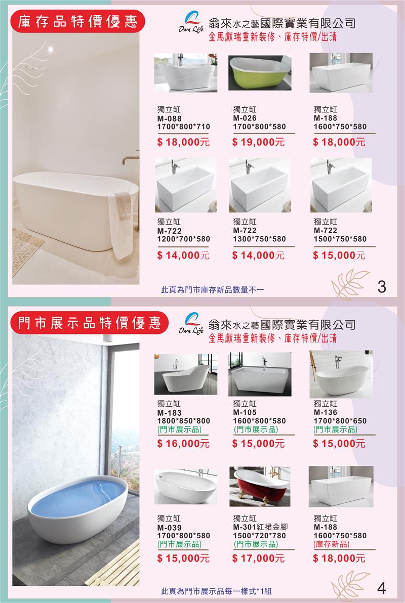 獨立缸 庫存品特價優惠 展示品