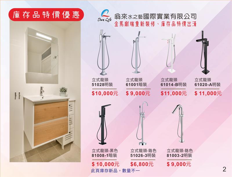 立式龍頭 庫存品特價優惠