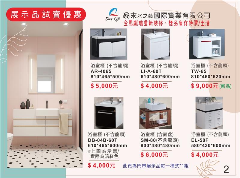浴室櫃 展示品試賣優惠
