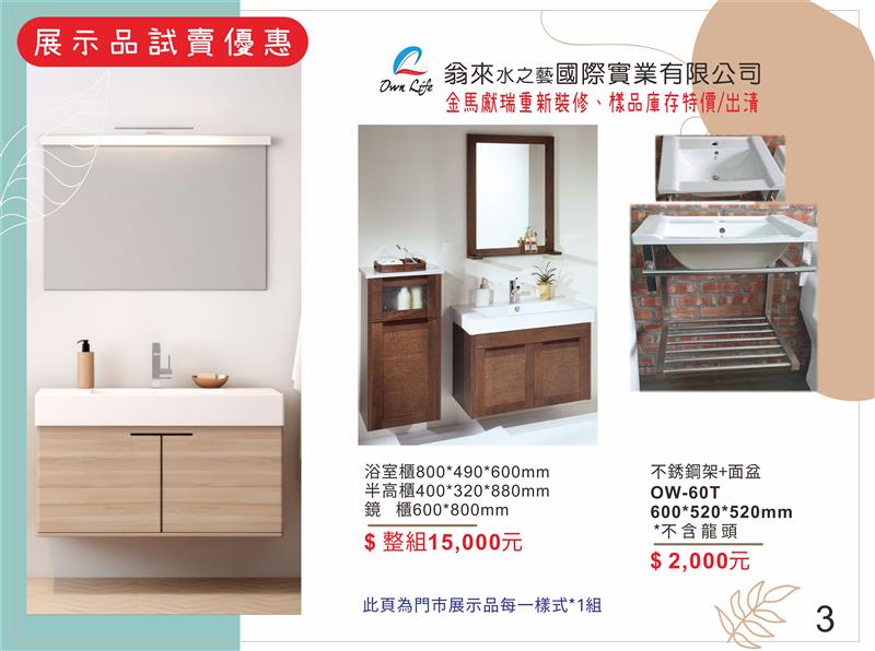 浴室櫃 展示品試賣優惠