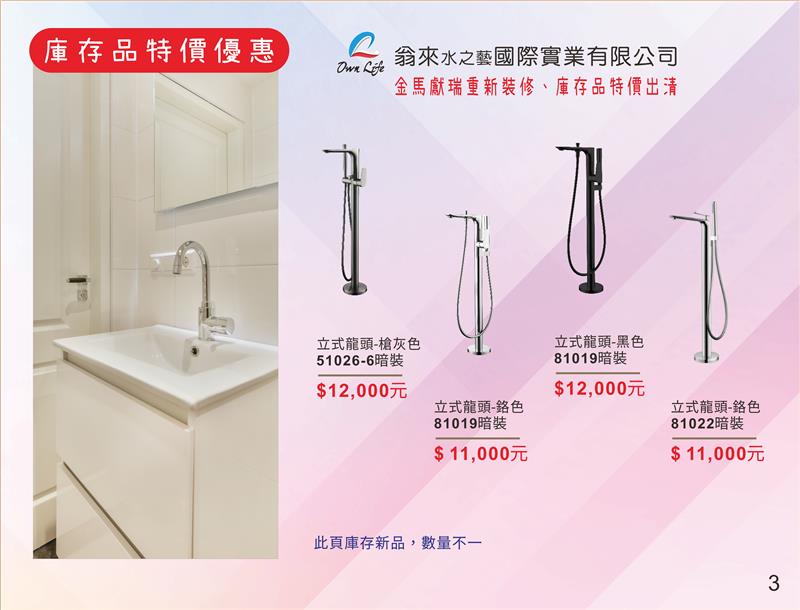 立式龍頭 庫存品特價優惠