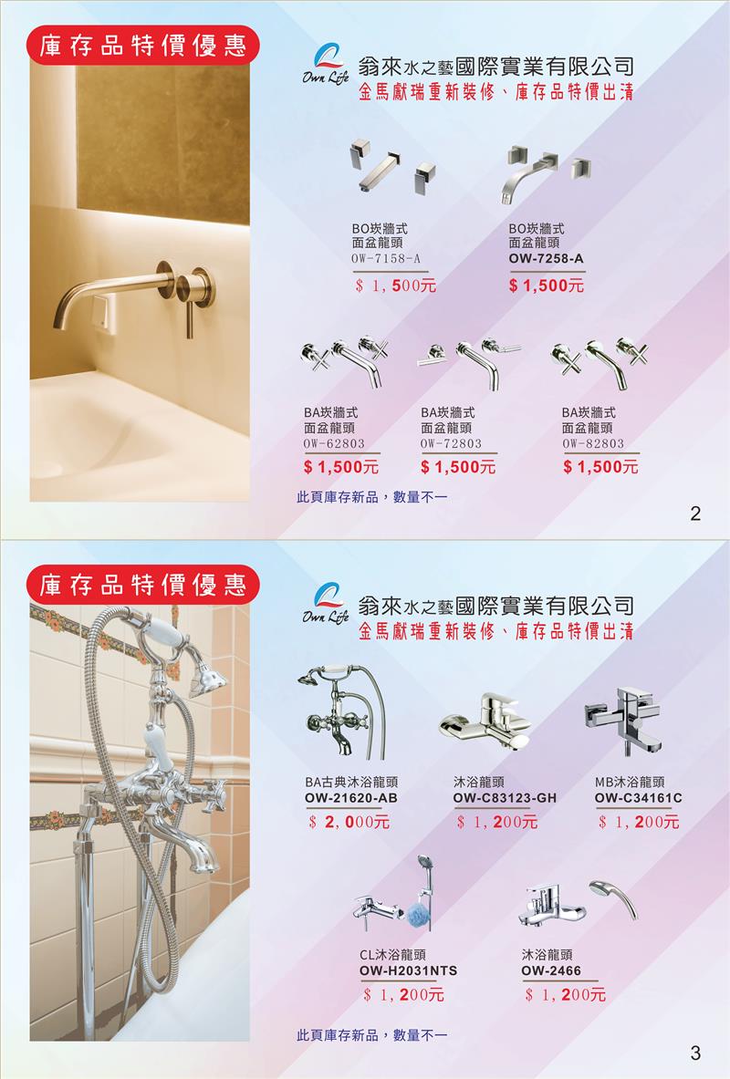 一般龍頭 庫存品特價優惠