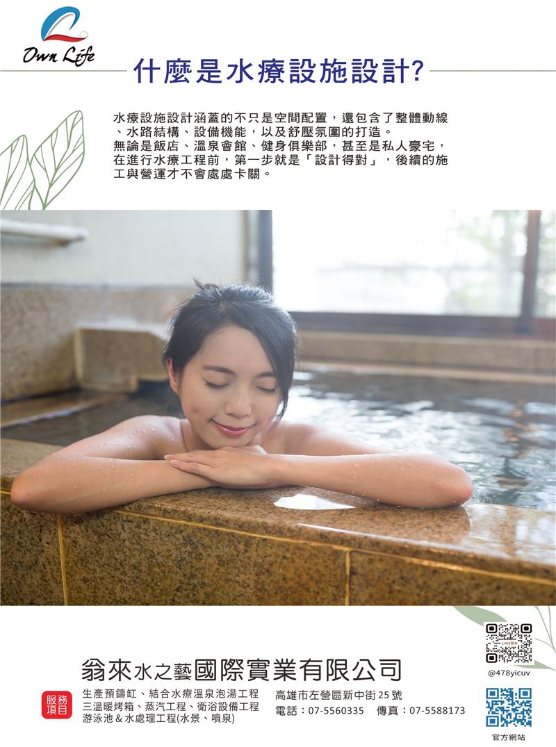 什麼是水療設施設計?