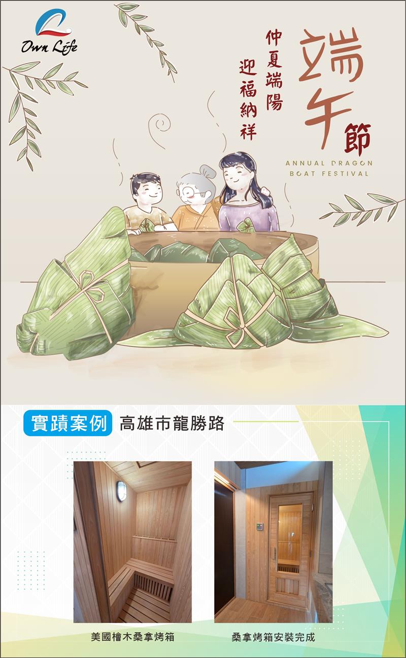 翁來公司 祝您端午佳節快樂，平安順心！