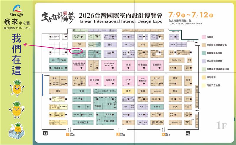 誠摯邀請您蒞臨 2026台灣國際室內設計博覽會