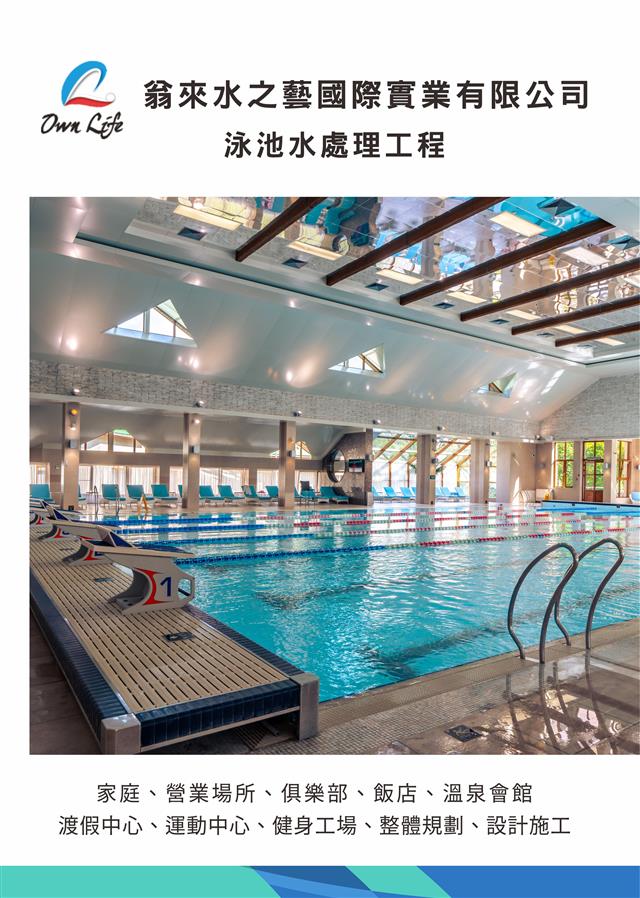 泳池水處理工程