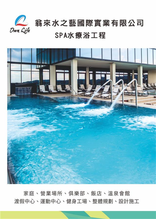 SPA水療浴工程