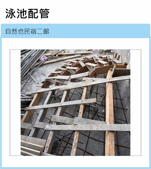 翁來水之藝,自然也民宿二館-泳池配管