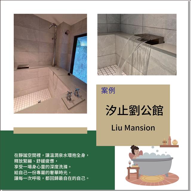 翁來水之藝,汐止劉公館