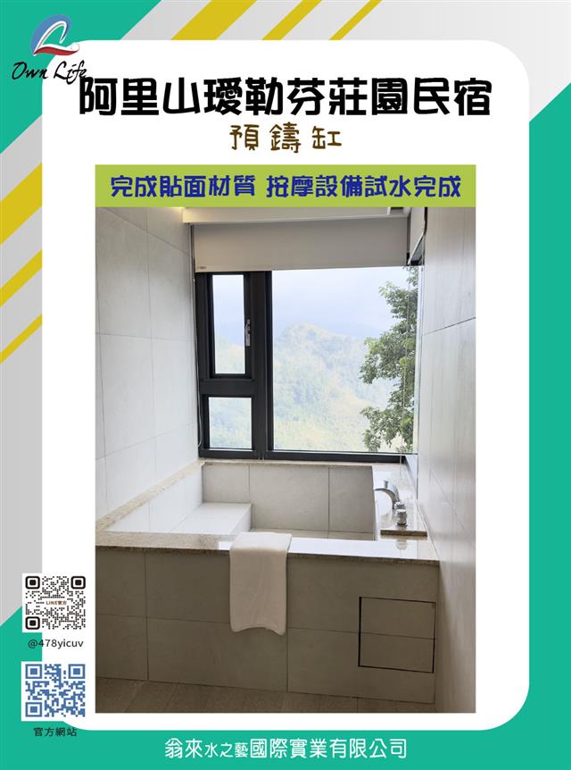 翁來水之藝,阿里山璦勒芬莊園民宿