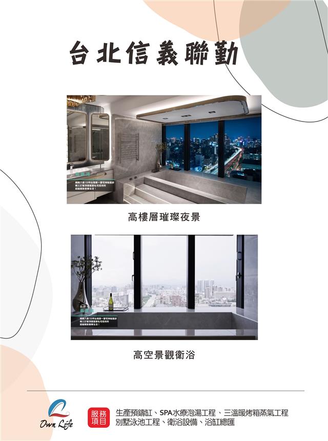 翁來水之藝,台北信義聯勤