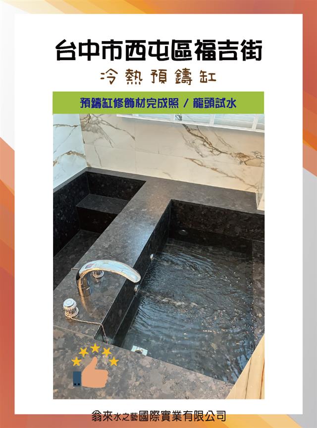 翁來水之藝,台中市西屯區福吉街