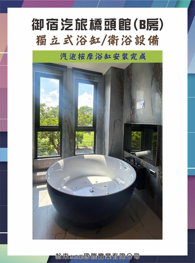 翁來水之藝,御宿汽旅橋頭館(B房)