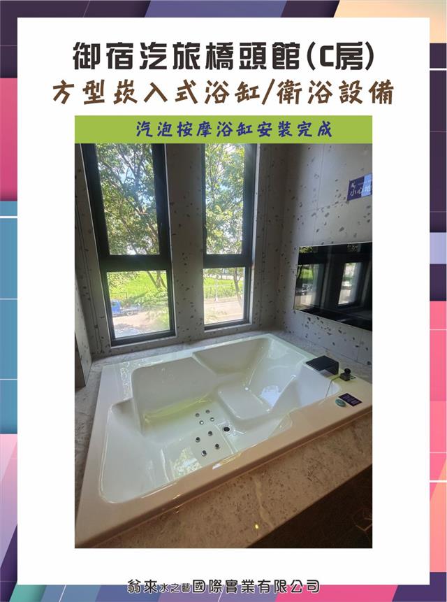 翁來水之藝,御宿汽旅橋頭館(C房)