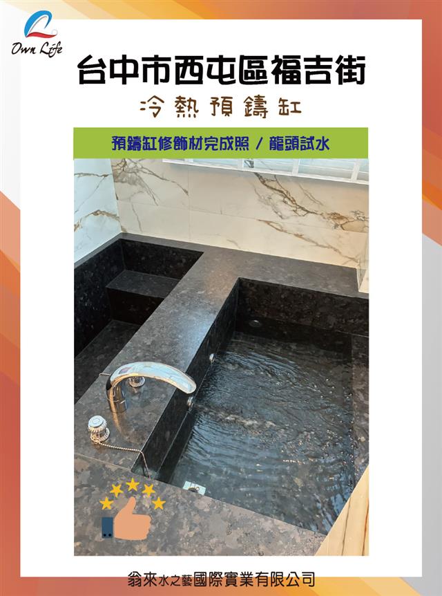 翁來水之藝,台中市西屯區福吉街