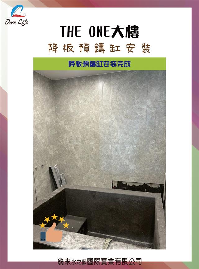 翁來水之藝,THE ONE大樓